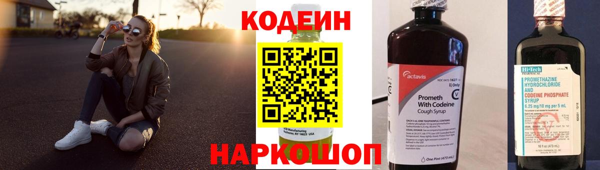 Воркута  закладки  Кодеиновый сироп Lean напиток Lean (лин)  Вход с VPN  Кодеин Purple Drank 