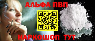 альфа пвп Лесосибирск